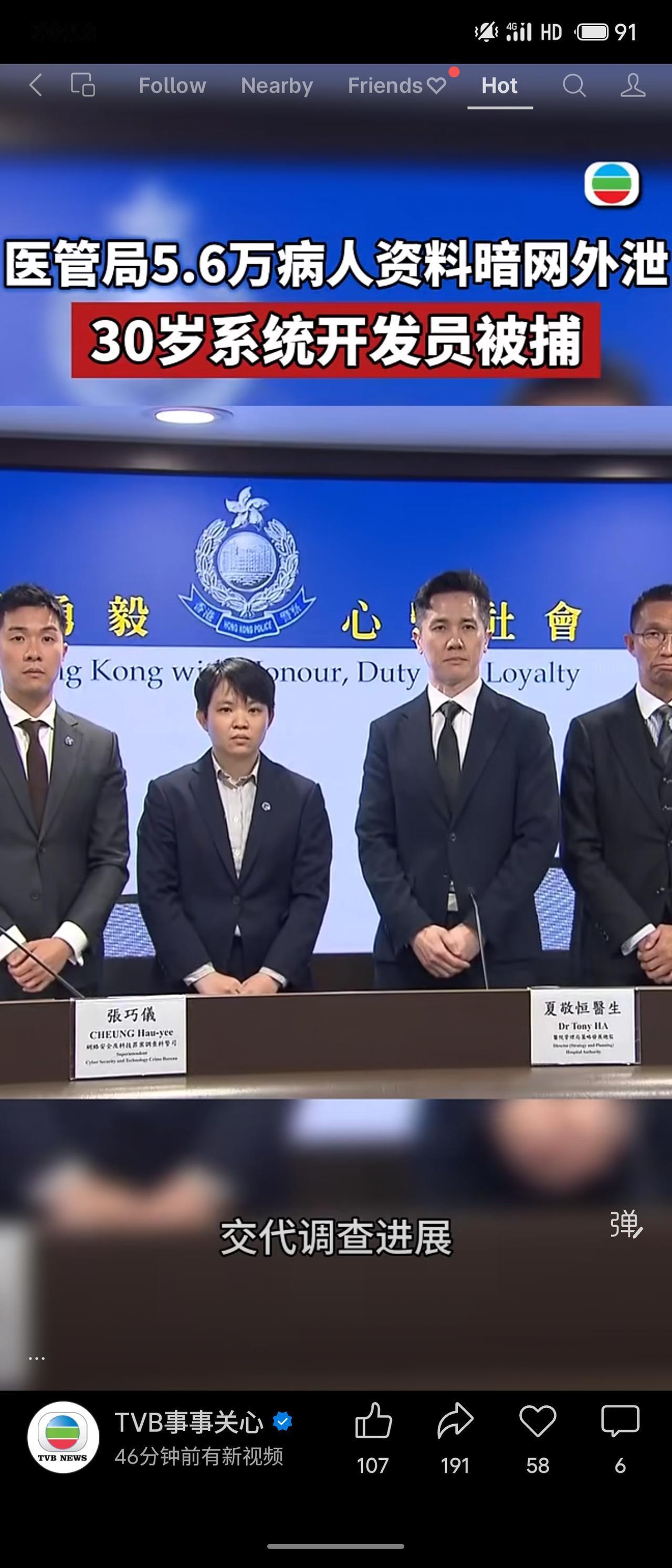 香港医管局5.6万病人资料在暗网外泄，涉事外判系统承办商的一名30岁开发员被捕。