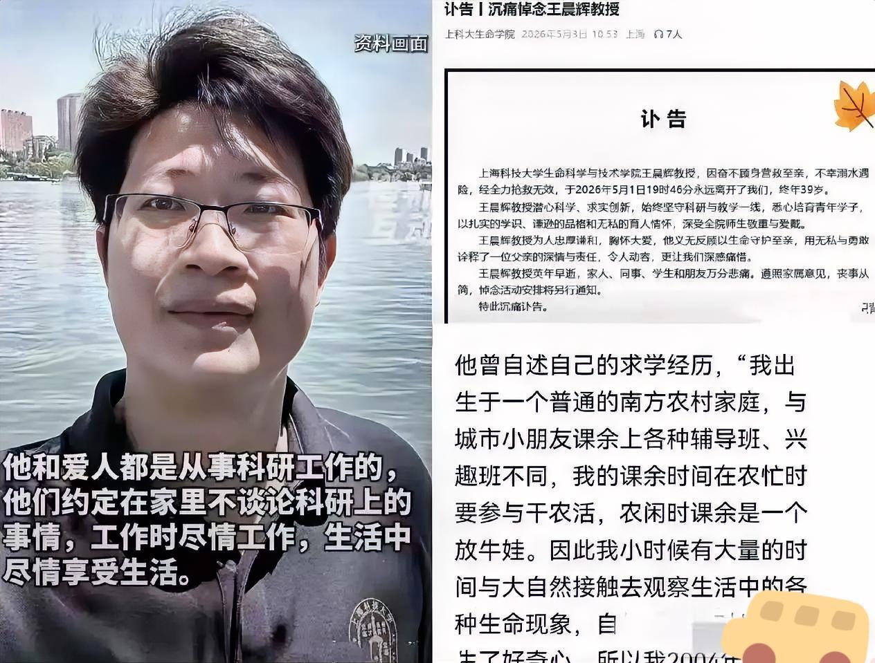 5月1日傍晚的上海黄浦江，王晨辉教授7岁的女儿意外落水。他连犹豫都没犹豫，直接跃