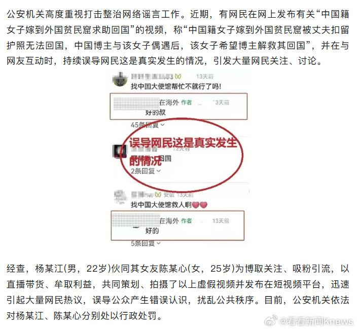【#2人造谣中国女子嫁外国贫民窟被查#】据“公安部网安局”消息，近期，有网民在网