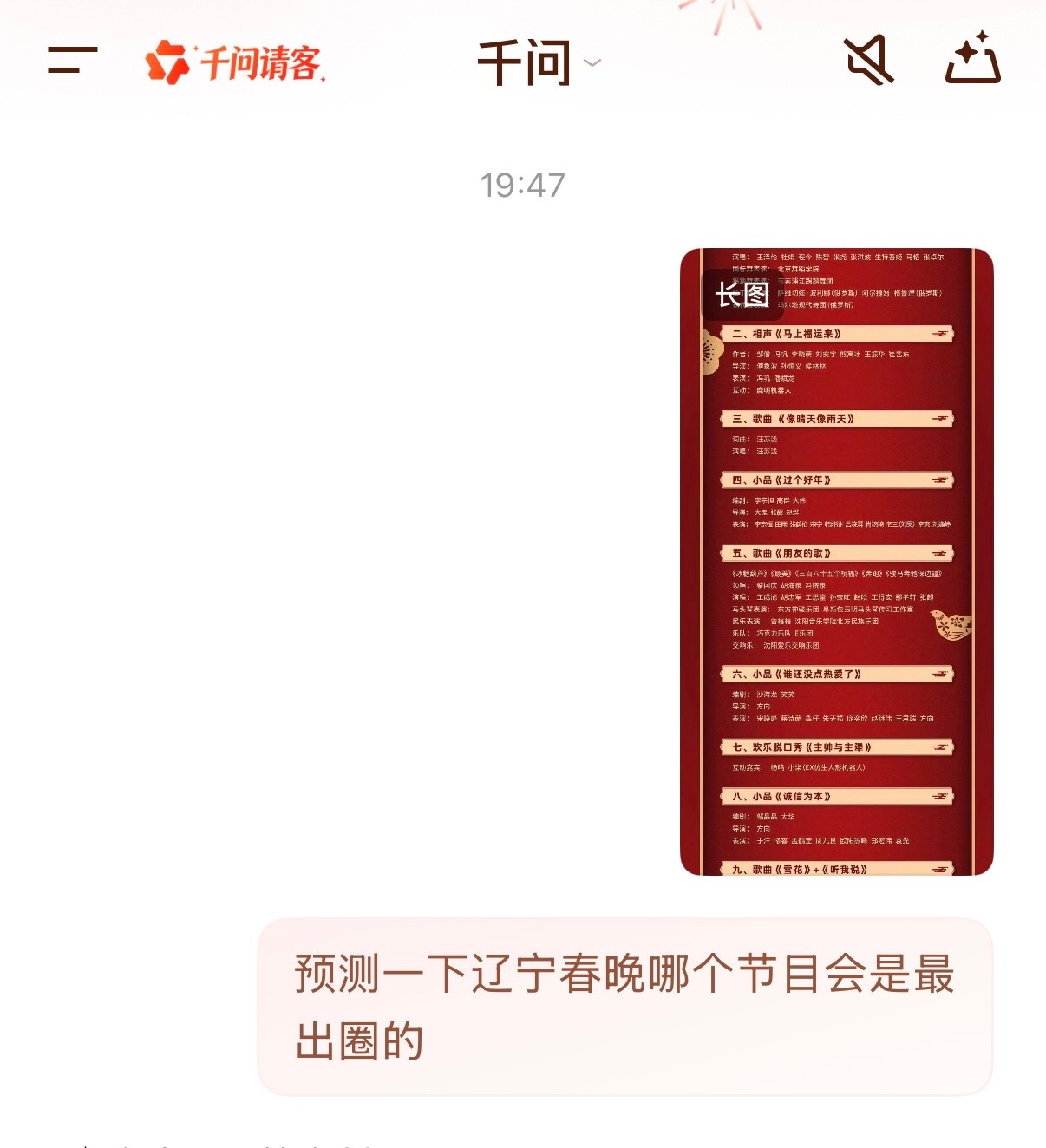 千问你也为周深着迷吧千问你也在为周深着迷吧预测辽宁春晚出圈舞台周深三占二，跨界小