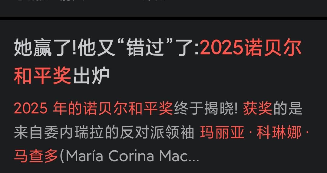诺贝尔和平奖一经揭晓，想必那个宣称自己才有资格获此殊荣的老特，心里肯定不痛快。而