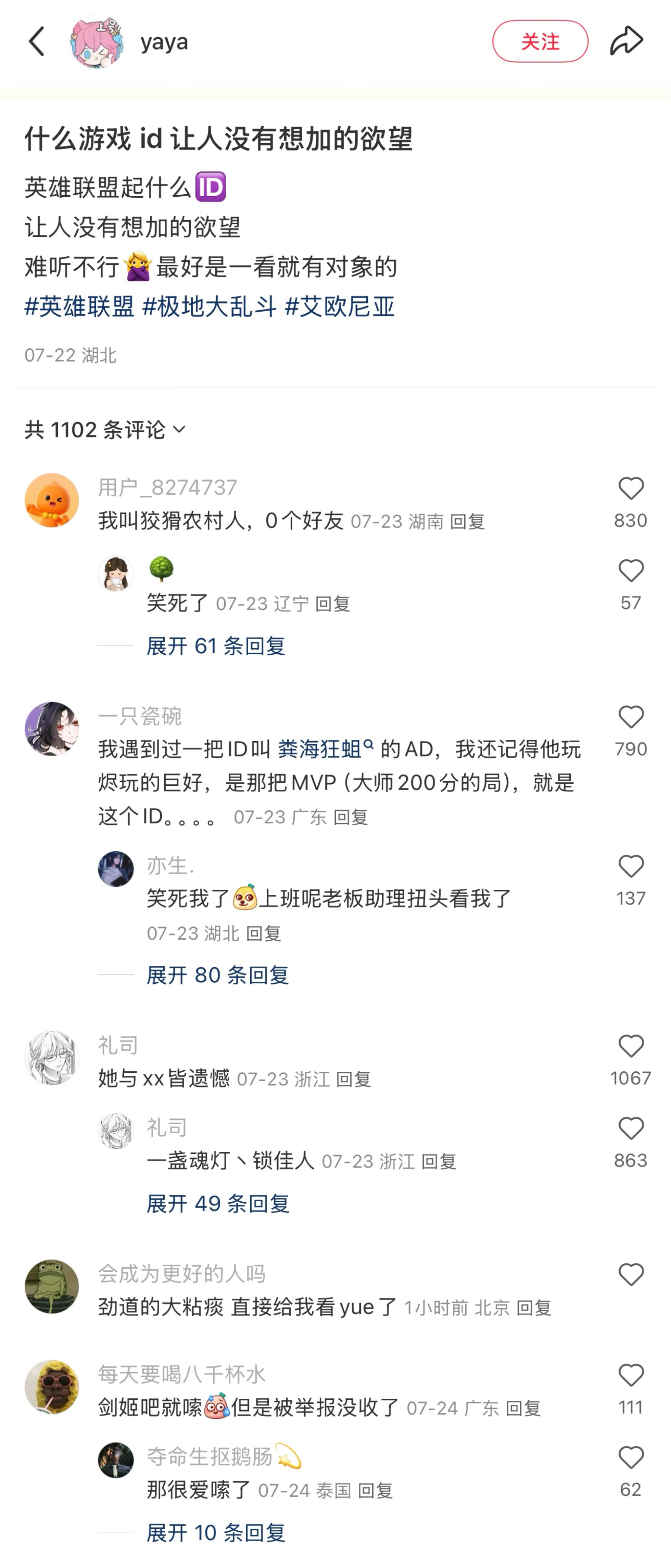 LOL什么游戏id让人没有想加的欲望？英雄联盟​​​