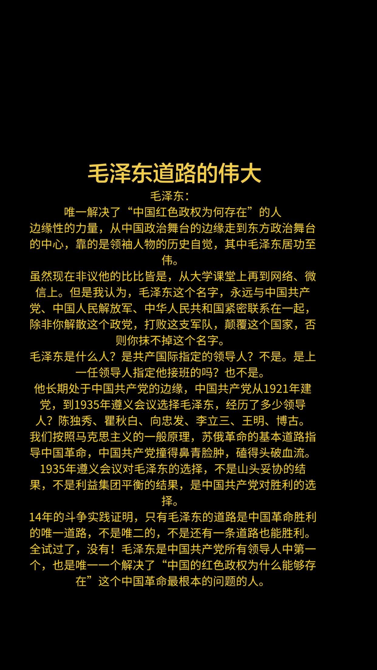 毛泽东道路的伟大