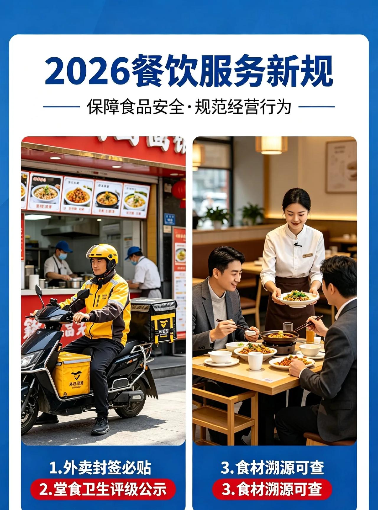 注意！6月1日起，外卖、下馆子要大变天了！家人们注意了！2026年餐饮界最