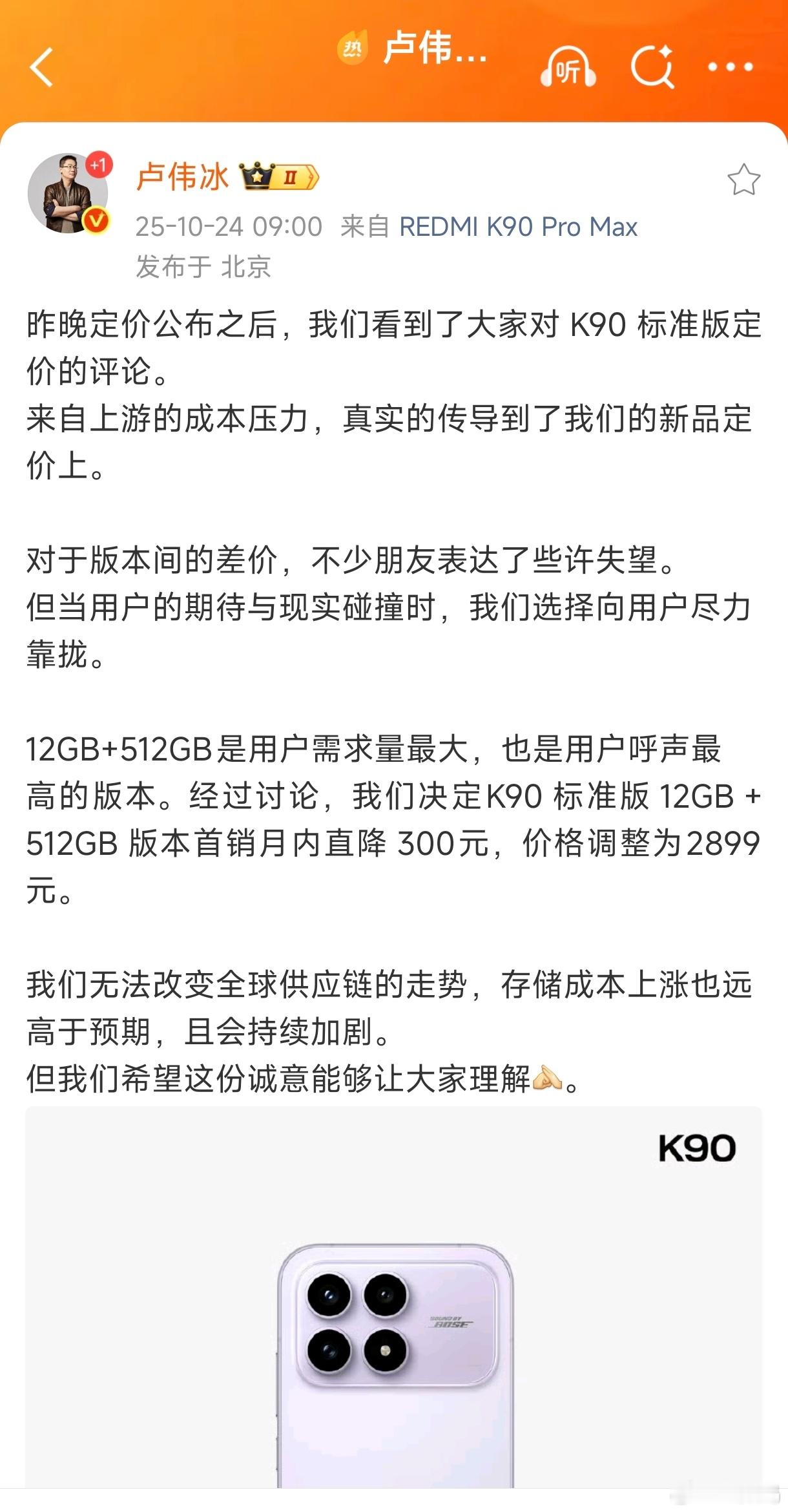 雷军回应K90定价K90标准版降价了，12GB+512GB首月降300，也就是2