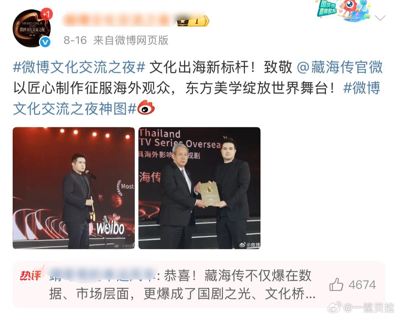 对其他剧是“恭喜”，对藏海传是“致敬”。​​​