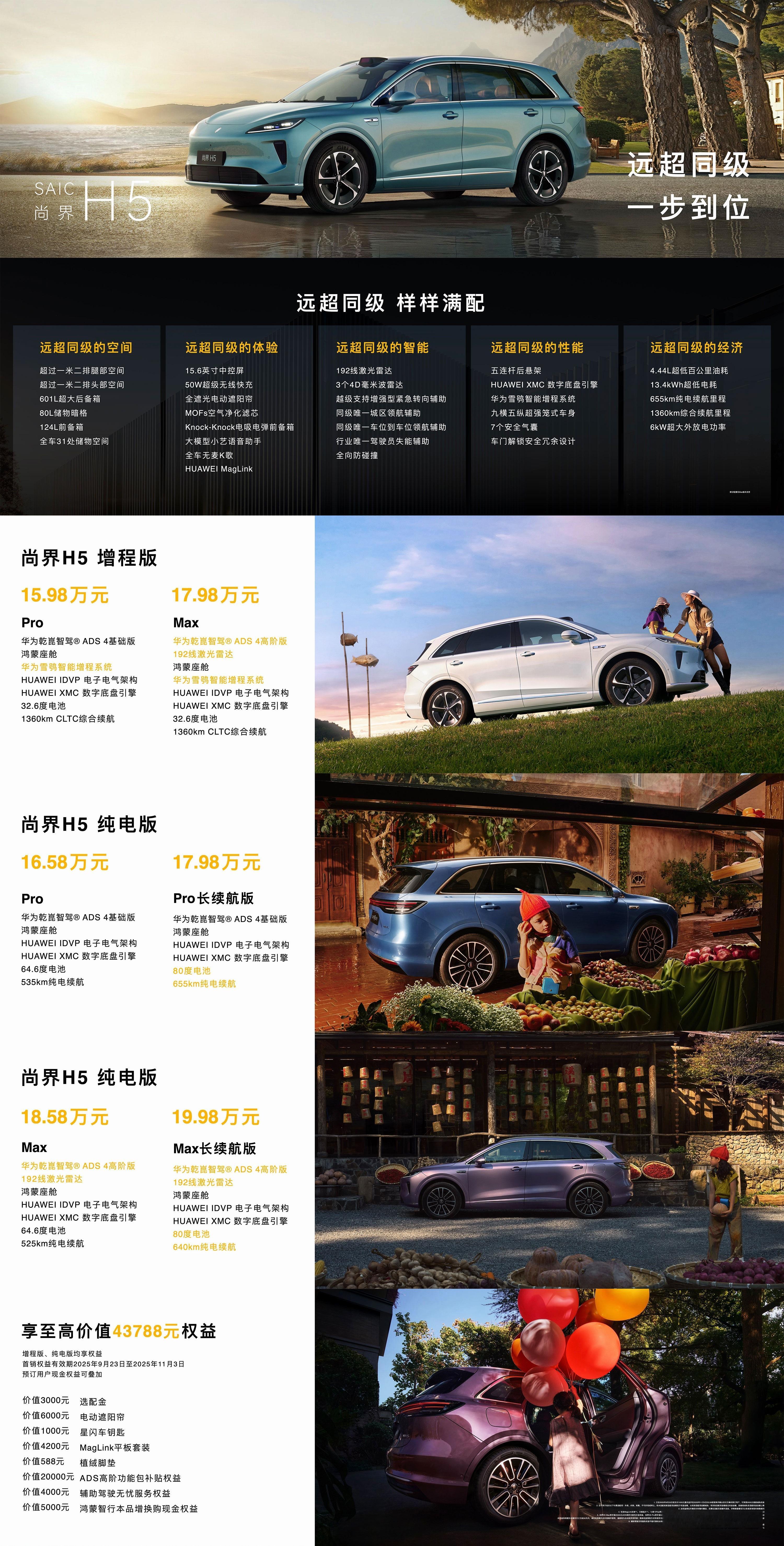 尚界H5价格公布AV8D，手握十几万的预算，想选大空间、强智能、长续航的车，直