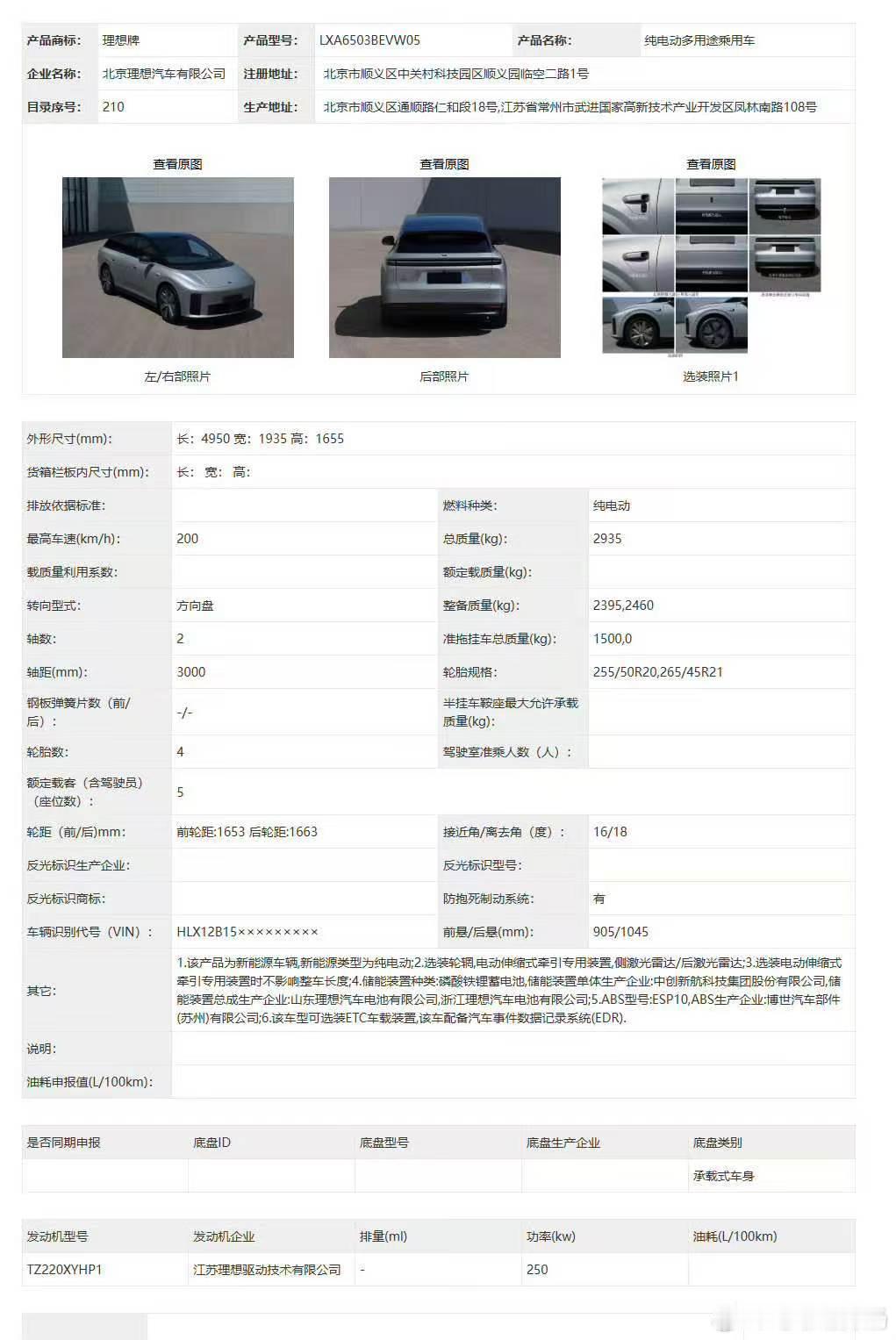 改款i6登录工信部~最重要的部分是在欣旺达理想电池的基础上电池部分增加了浙江理想