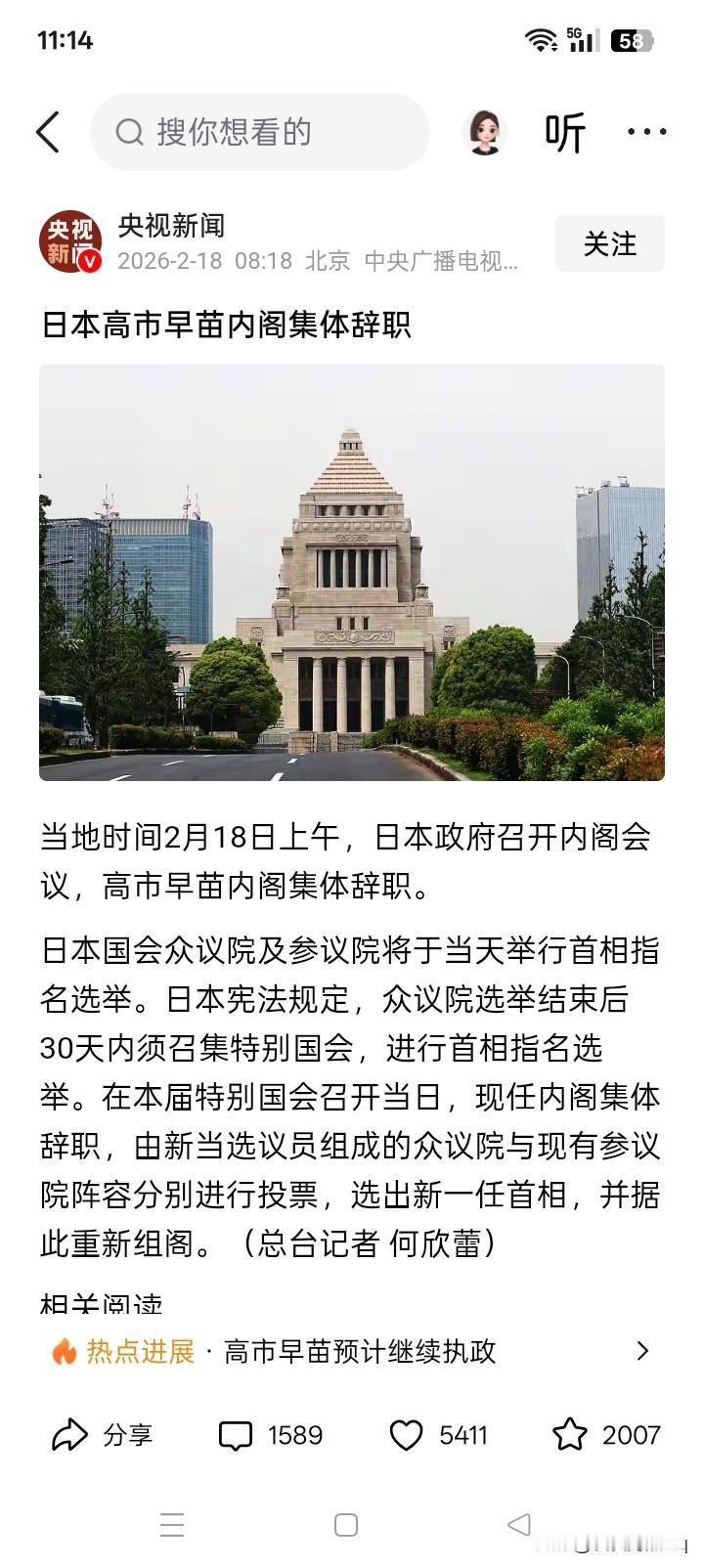 这才真正是个消息！日本的众议院的新选举早已经尘埃落定，高市早苗首相的日本自民党