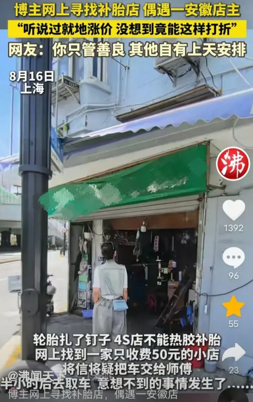 8月16日，上海，一名女子开车途中，轮胎被钉子扎了，4S店没有热胶补胎，就在网上