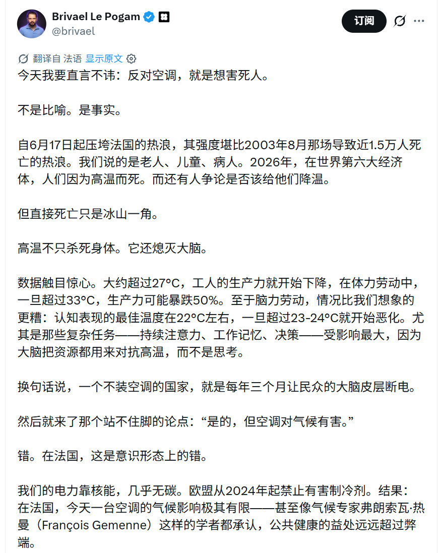 法国都四十度了，还在吵架是不是应该装空调
