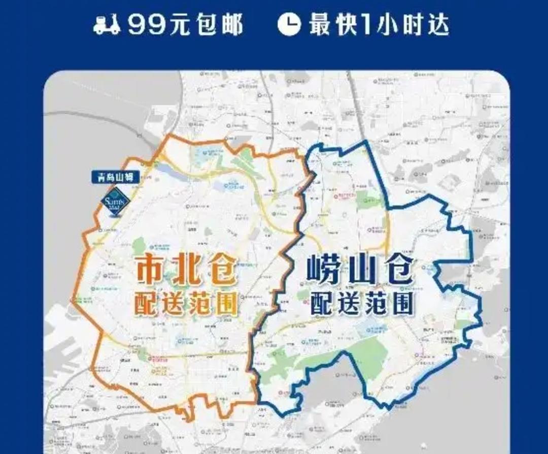 3月16日，青岛山姆会员商店“极速达”配送服务上线了！崂山区、市北区部分地区的会