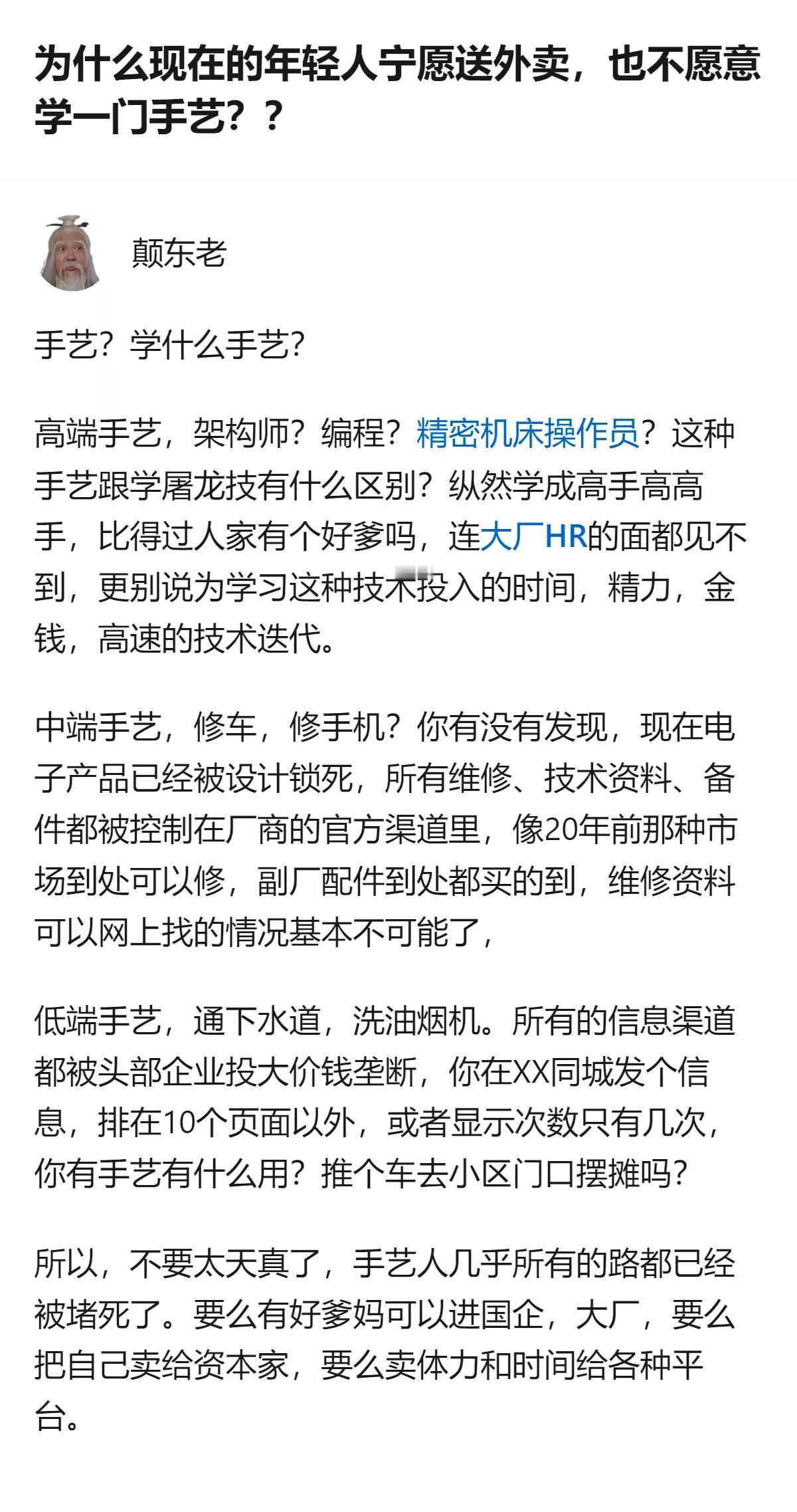 年轻人宁愿送外卖，也不学手艺。有人说是懒，吃不了苦。有人说是浮躁，想挣快钱。