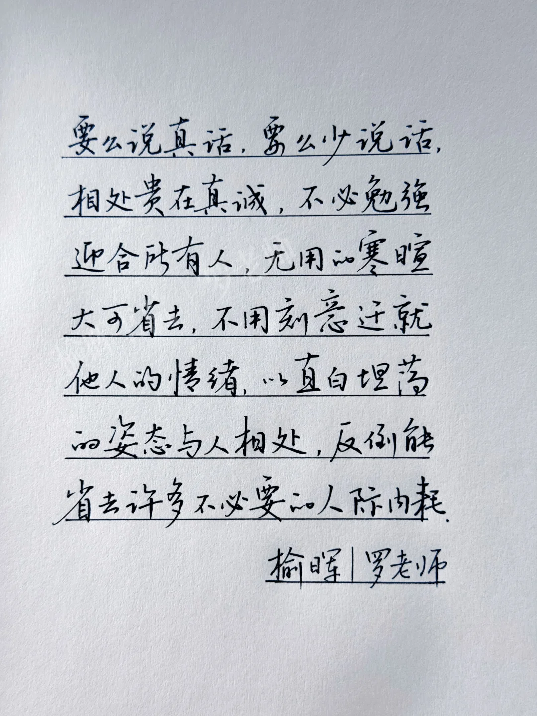 手写钢笔字｜“真诚、真实、直率、自信”