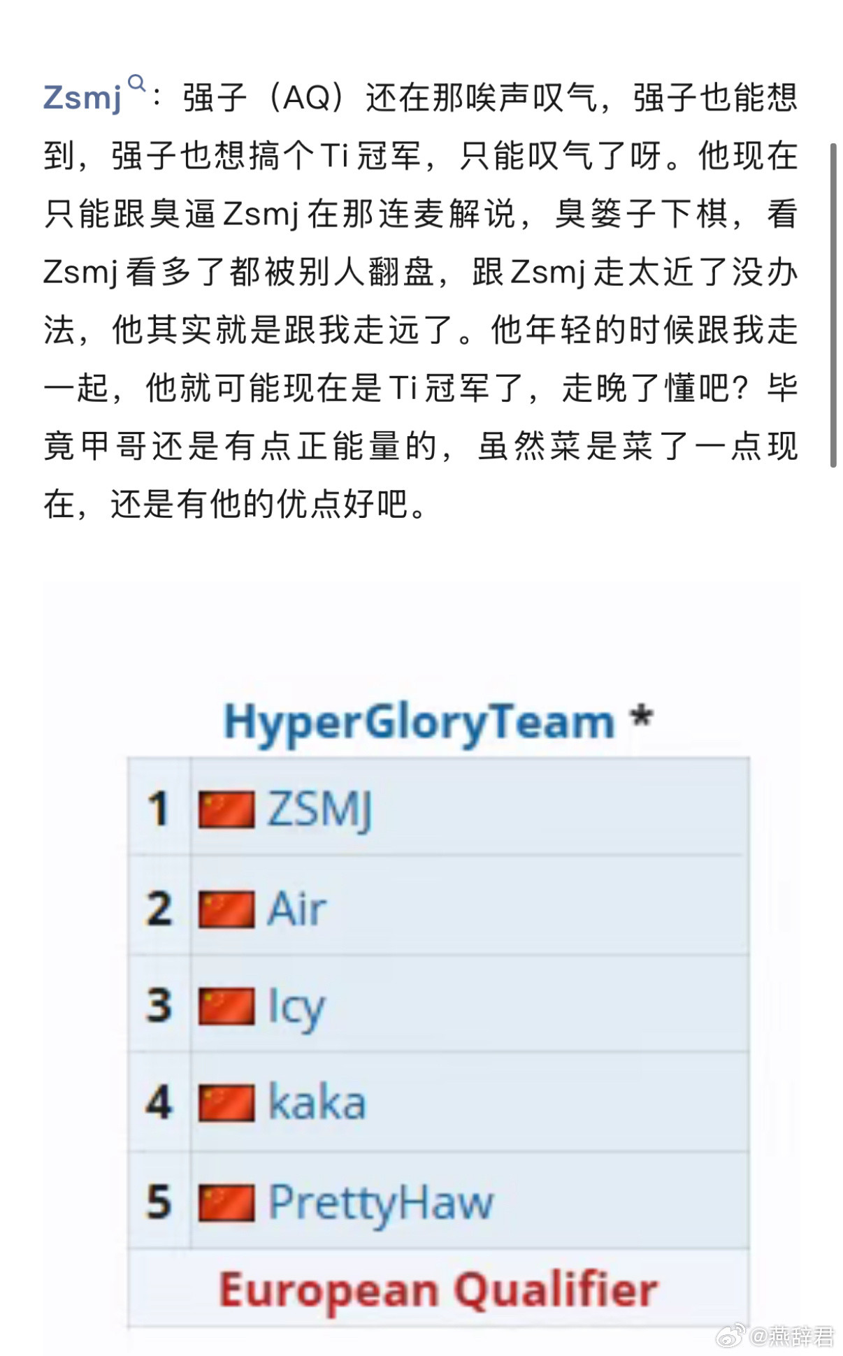 马甲说AQ早跟他的话，可能现在都是TI冠军了，还说如果当时HGT有AQ和卡卡指挥