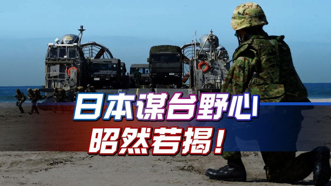 中日关系骤然降温，所有人都以为日本不过是在替美国打头阵、为台湾撑腰，大错特错！真