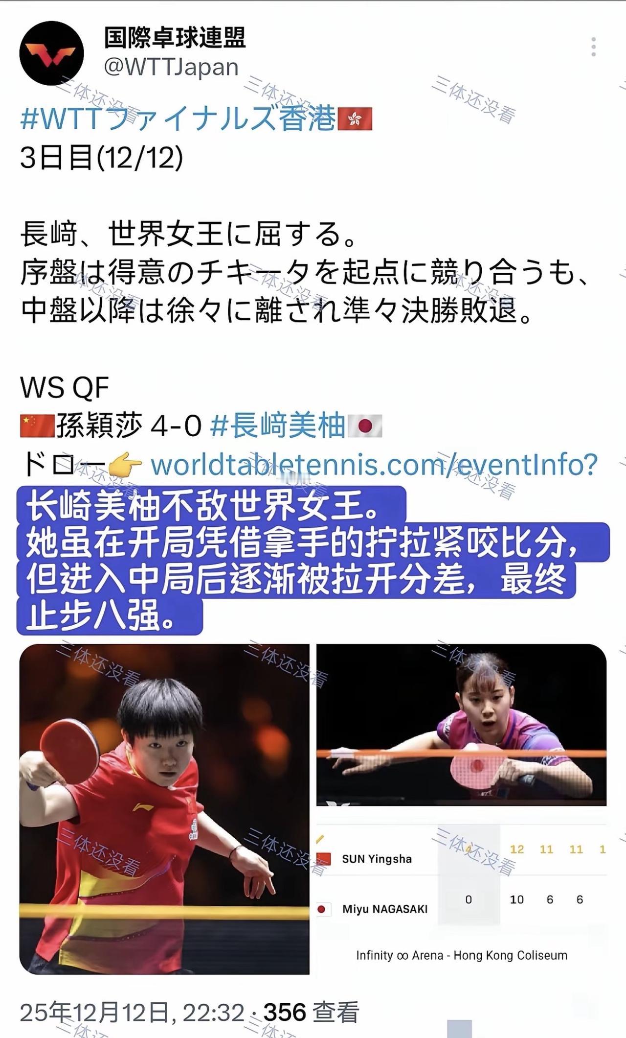 孙颖莎4-0长崎美柚：日媒惊呼“女王”不可战胜！日媒认为，长崎美柚面对莎莎，