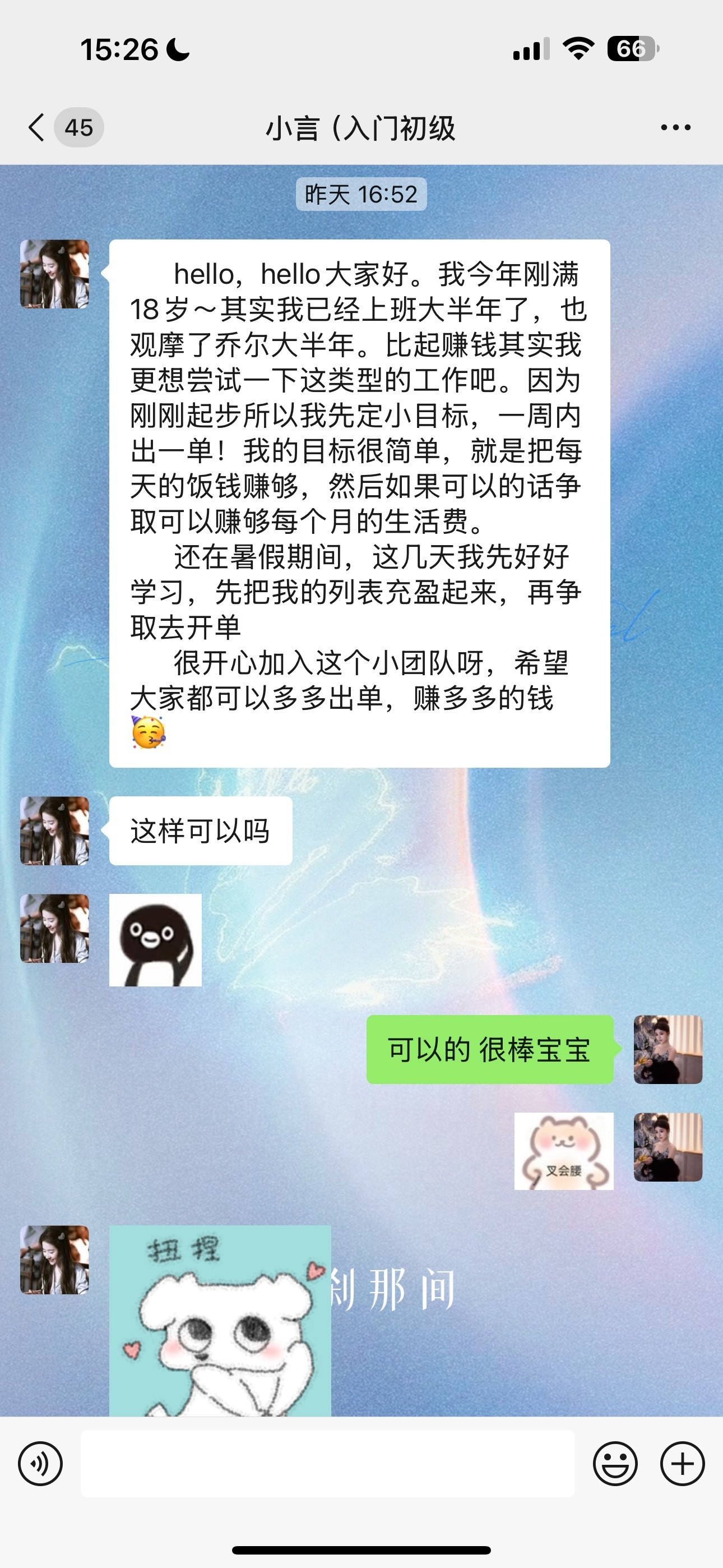 昨天的新代理今天开单就这个赚钱速度光看文字都爽了私域流量互联网创业微商引流