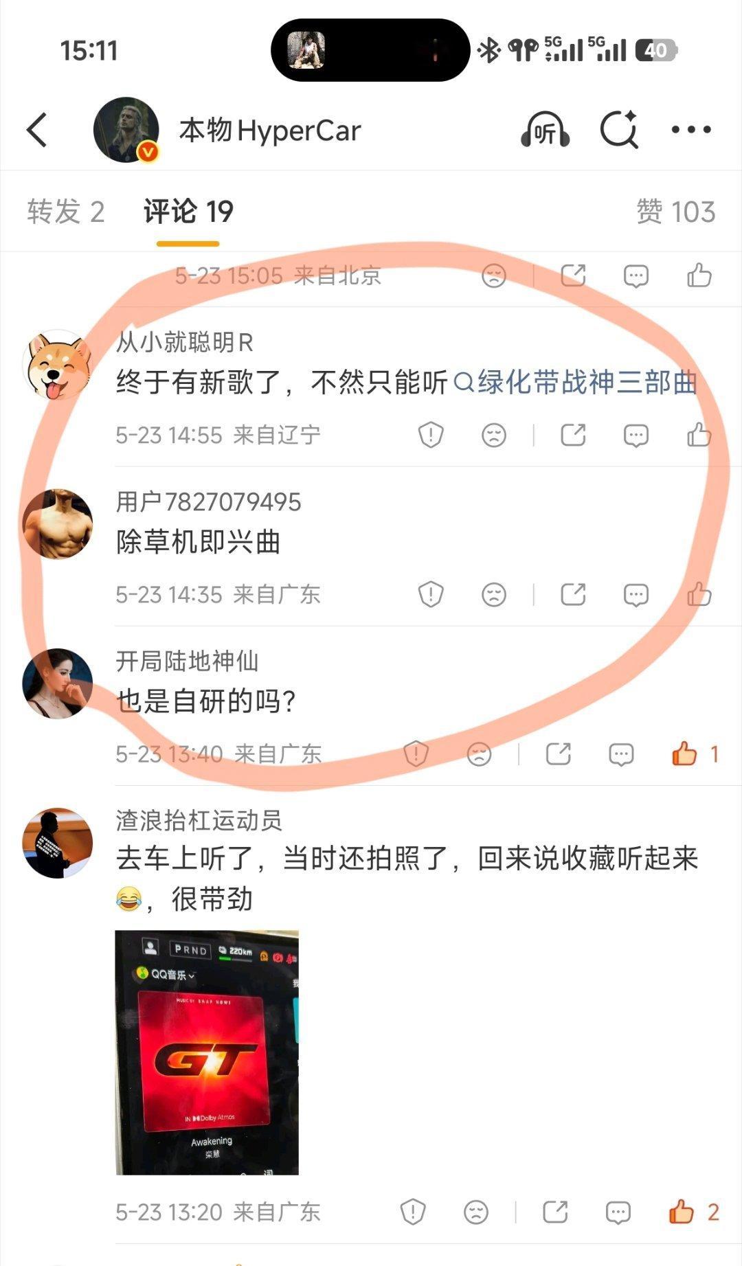 只是分享一首歌而已，何必这么应激呢