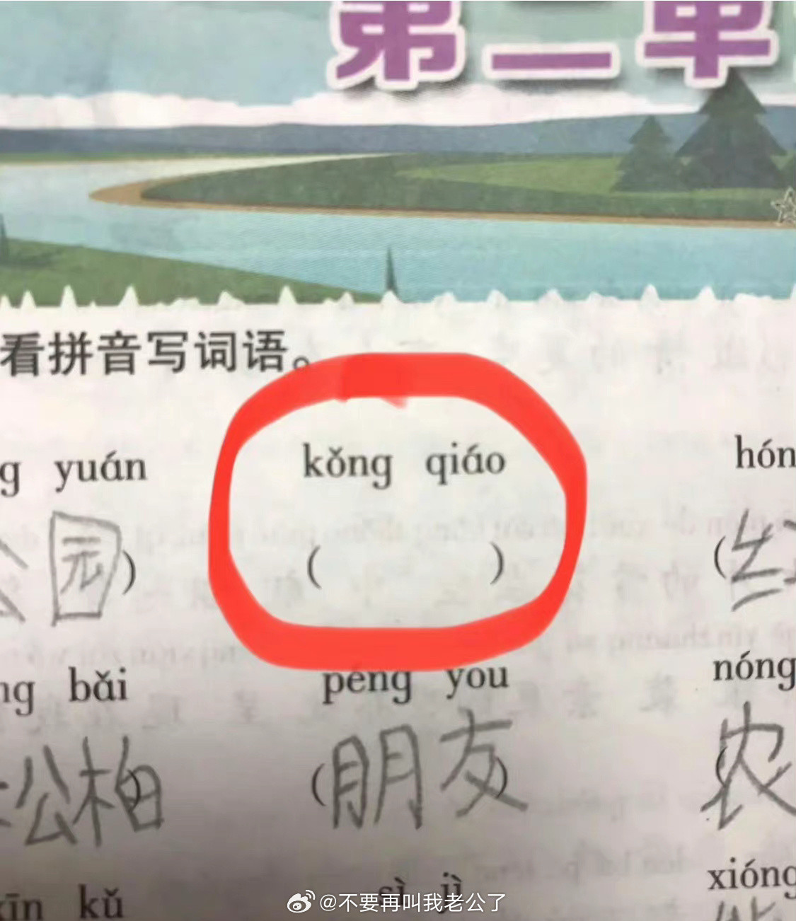 二年级的语文把我难到了​​​