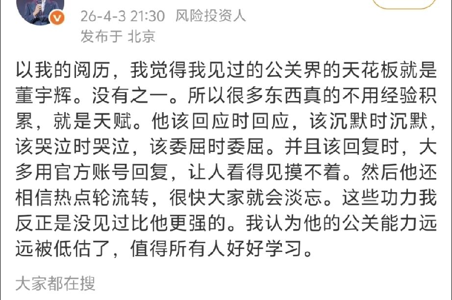 zmn们觉得，只要宇辉还在抖榜单🔝，他就依然一路光明。可是却没发现，董宇