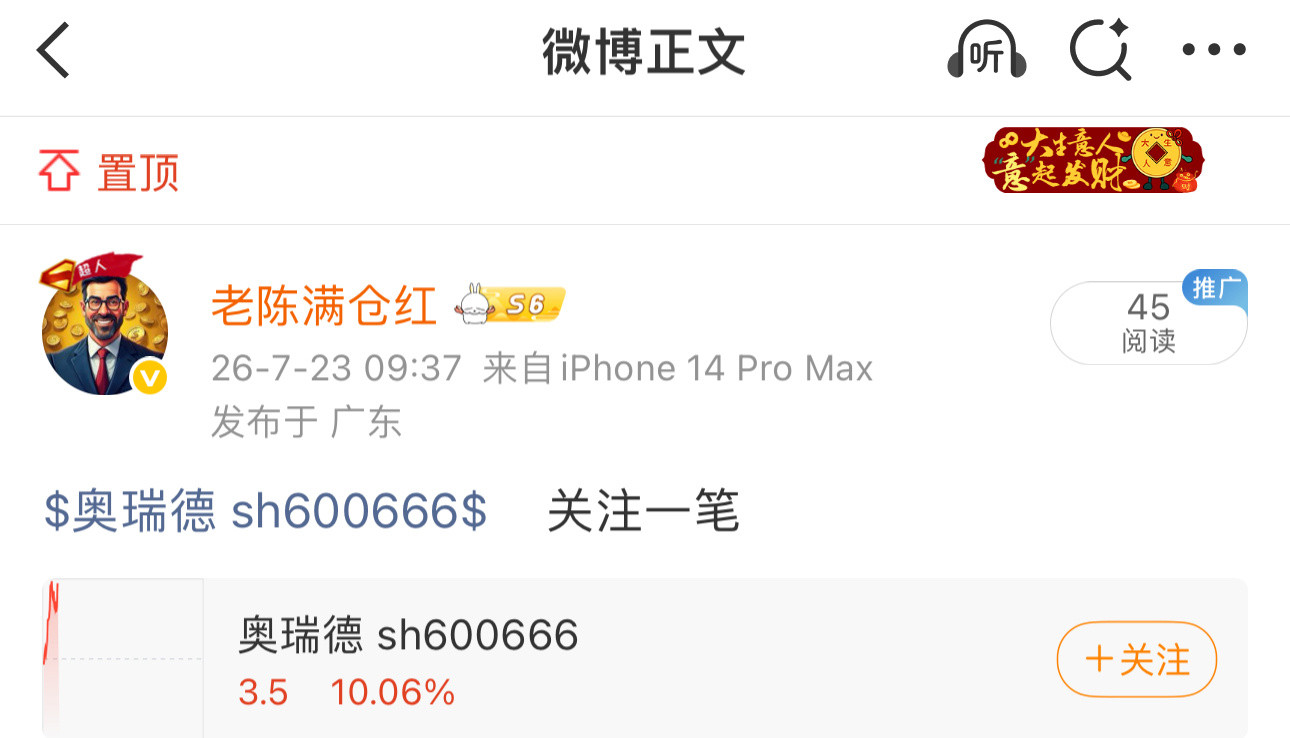 逃不出老陈的手掌心🖐️$奥瑞德sh600666$涨停干就完了今日看盘