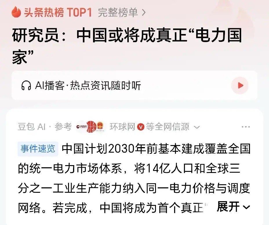 太牛了！中国或将成为全球首个“电力国家”！2025年，中国用电量达到10.37万