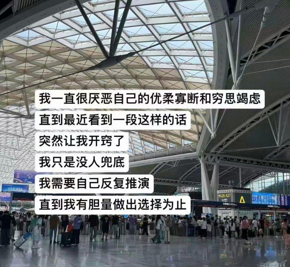 “直到我有胆量做出选择为止”这句真的狠狠破防了……[哭哭]​​​