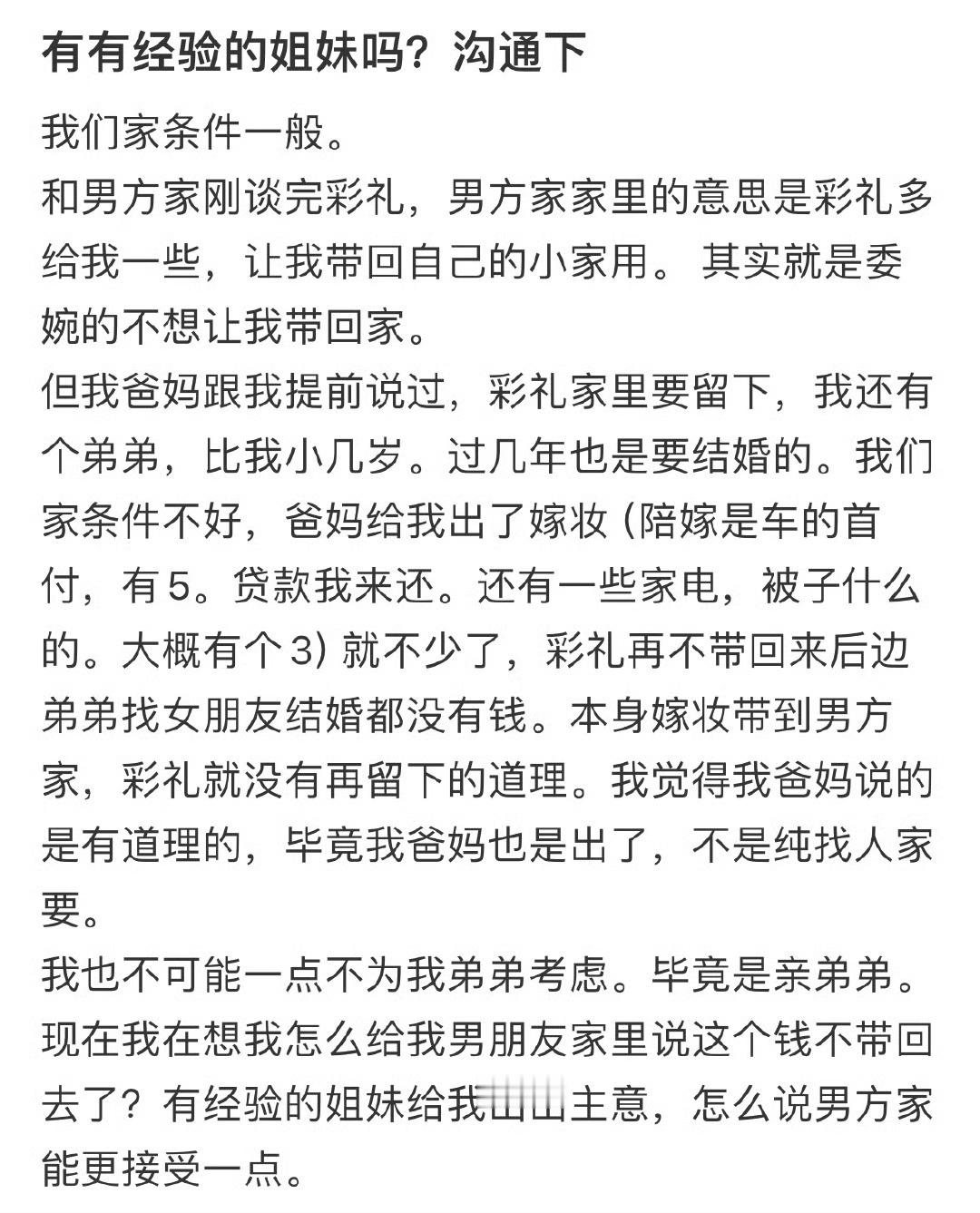 打算把自己彩礼给弟弟，要怎么跟男方家里说？🌚​​​