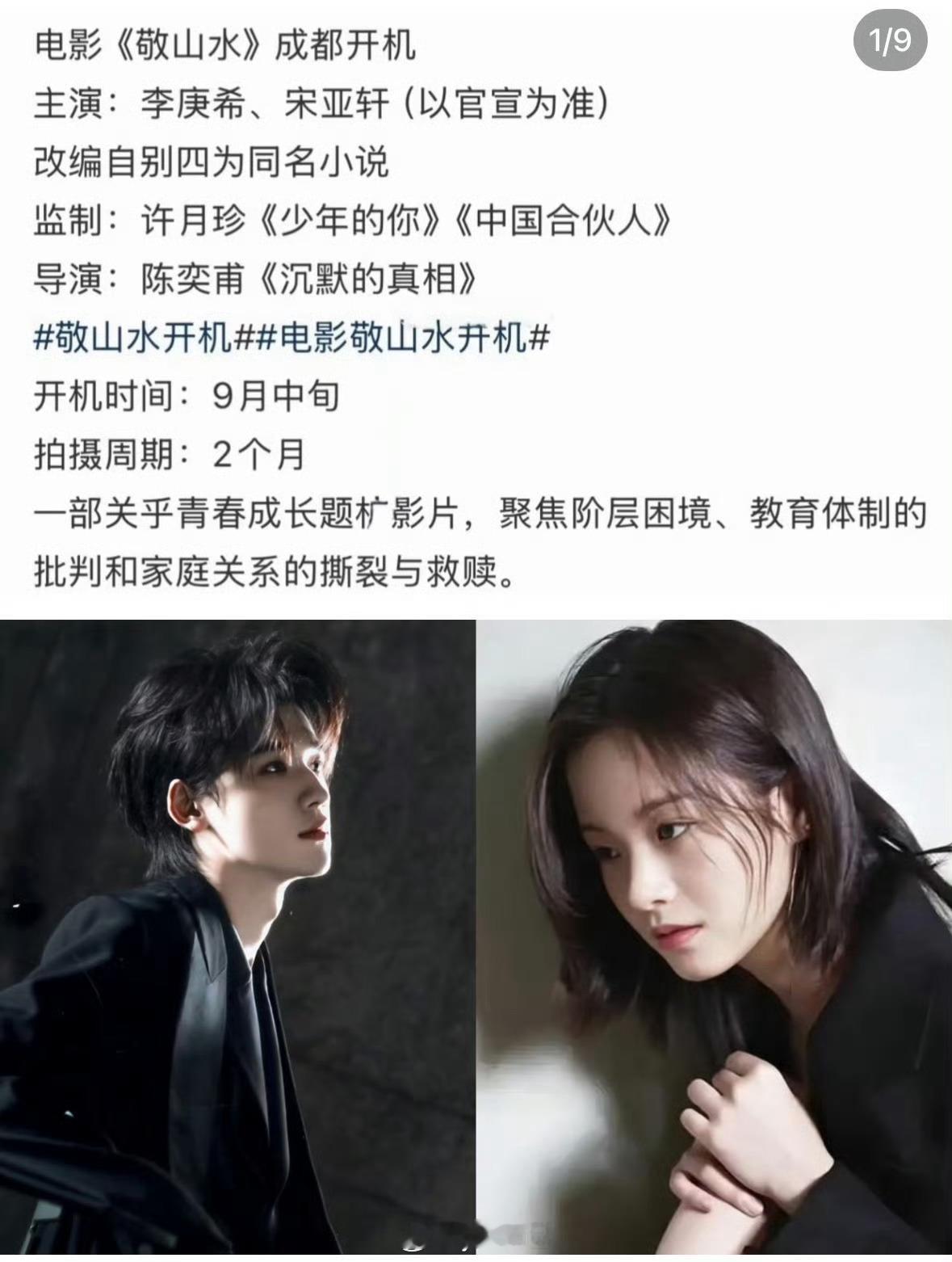 宋亚轩敬山水这个男主其实挺工具人的，不过说不定跟老四少年的你一样呢，就这么飞升