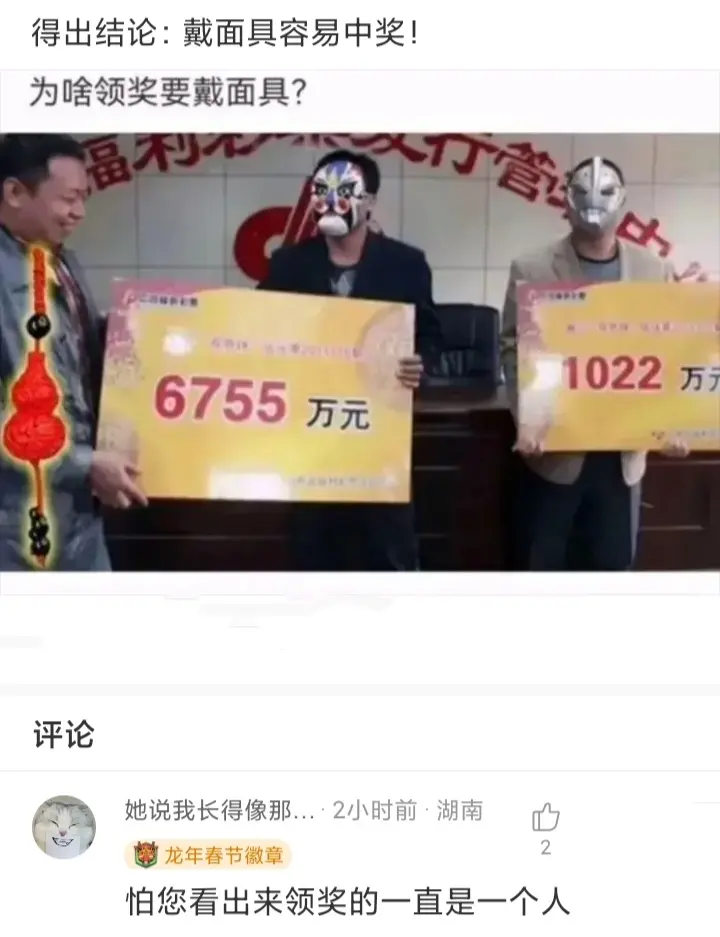 为啥领奖人都要戴面具？
