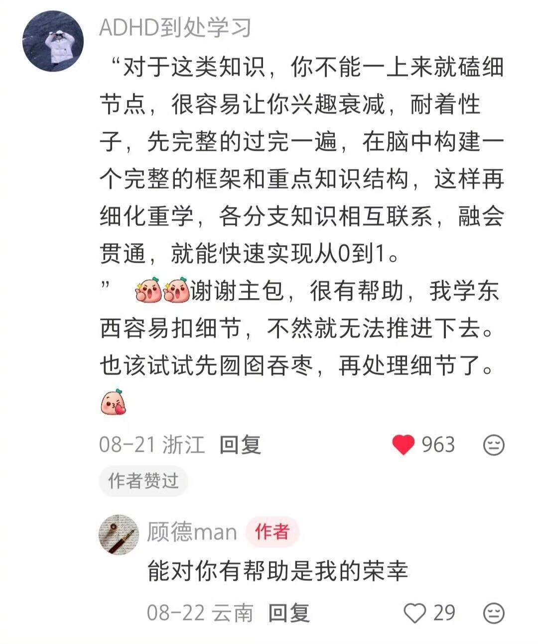 厉害的人学东西的方法真的不一样​​​