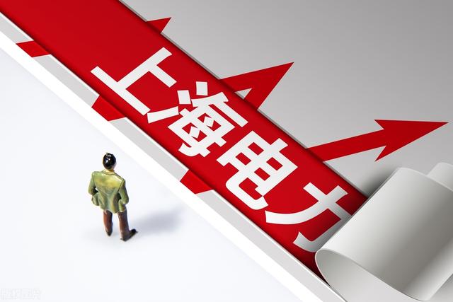 溢价88%!上海电力“左手倒右手”背后藏了啥猫腻?