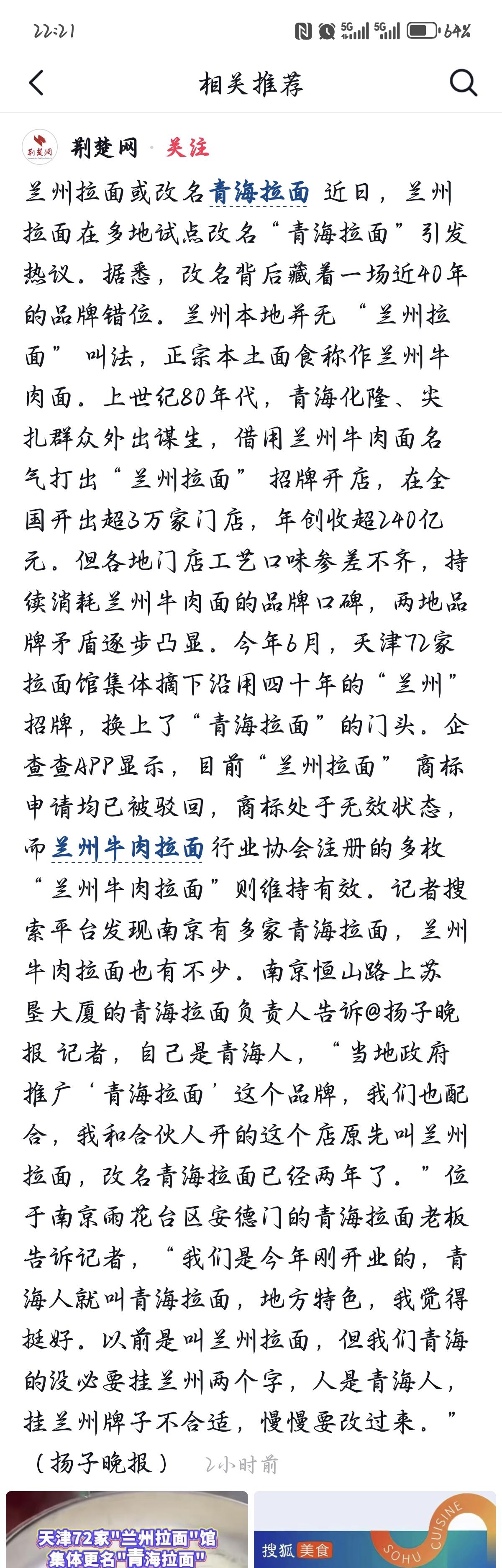 一碗面的正名，没必要搞成两地的对立这事儿闹到这会儿，说实话，有点变味了。