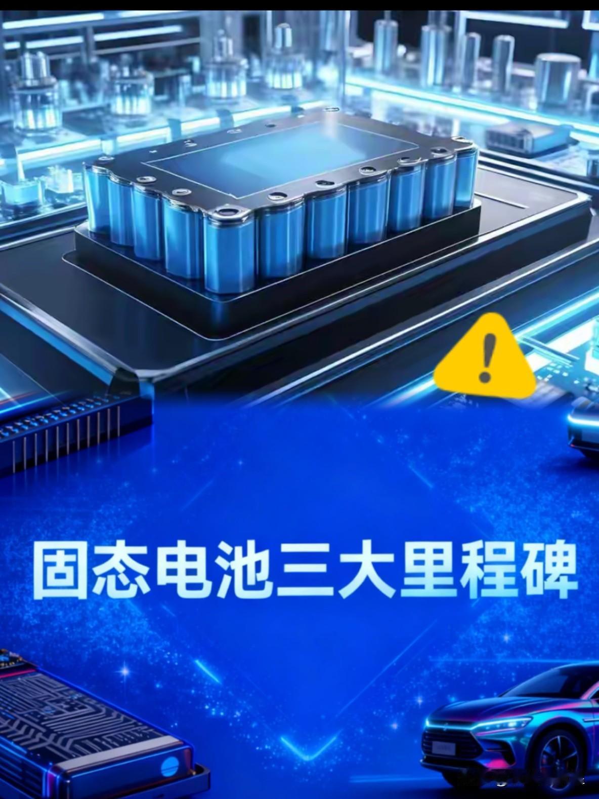 果然，真的没想到，中科院固态电池搞出大突破！这技术太顶了固态电池比传统锂