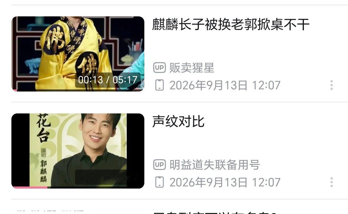 刚刚在B站刷到一群奇葩阴谋论者，说郭麒麟不是瘦了，是被替换了，郭德纲前段时间的事情是因为郭德纲害怕自
