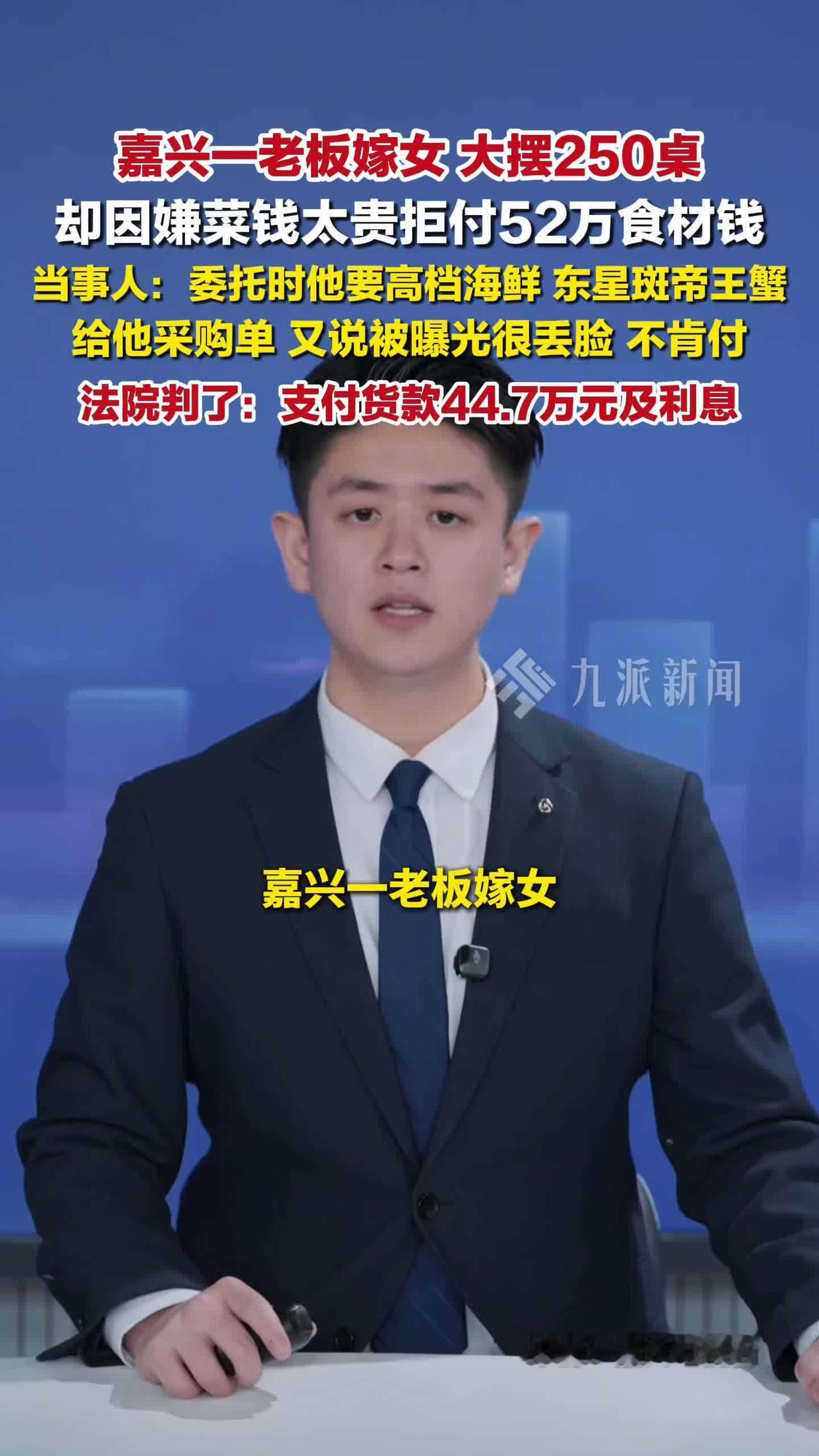 离谱！花52万办252桌婚宴，吃干抹净居然一分不给！熟人好心垫钱跑腿，转头就被倒