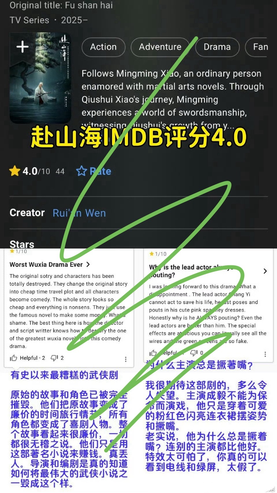 赴山海IMDB评分——只有4.0分🌚·全是大吐槽[扁嘴]为IMDB国产剧史
