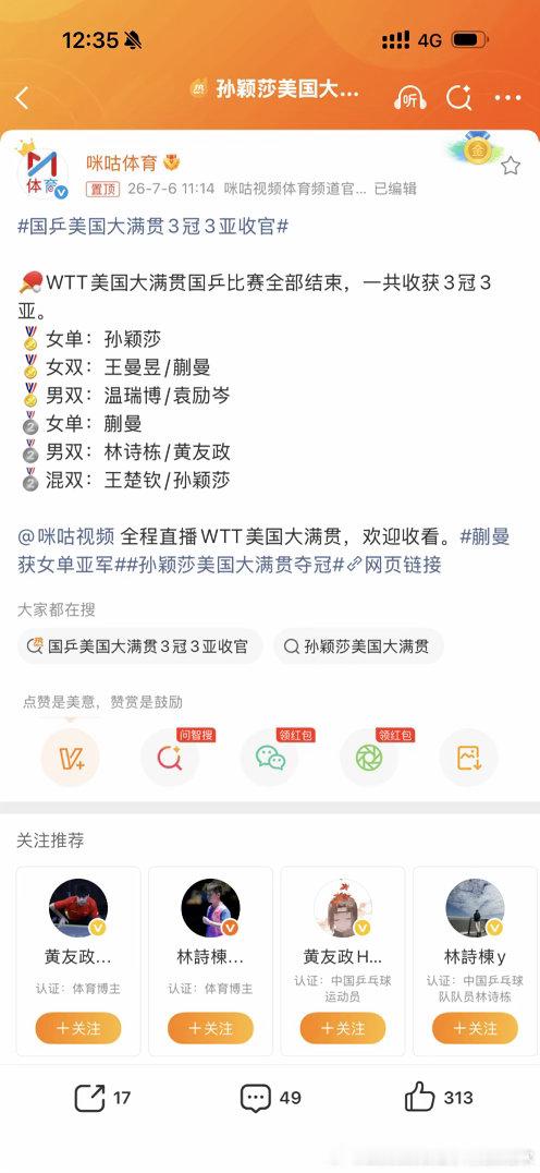 没有队短参加的项目通通夺冠，队短带领的男单颗粒无收，就连队短带领的王者荣耀队伍战