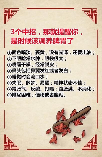 3个中招，那就提醒你，是时候该调养脾胃了~