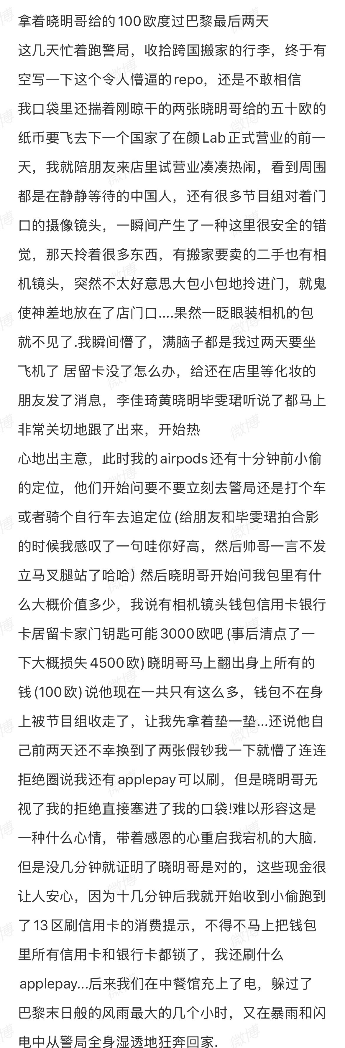 被黄晓明直接塞了100欧他人挺好的​​​