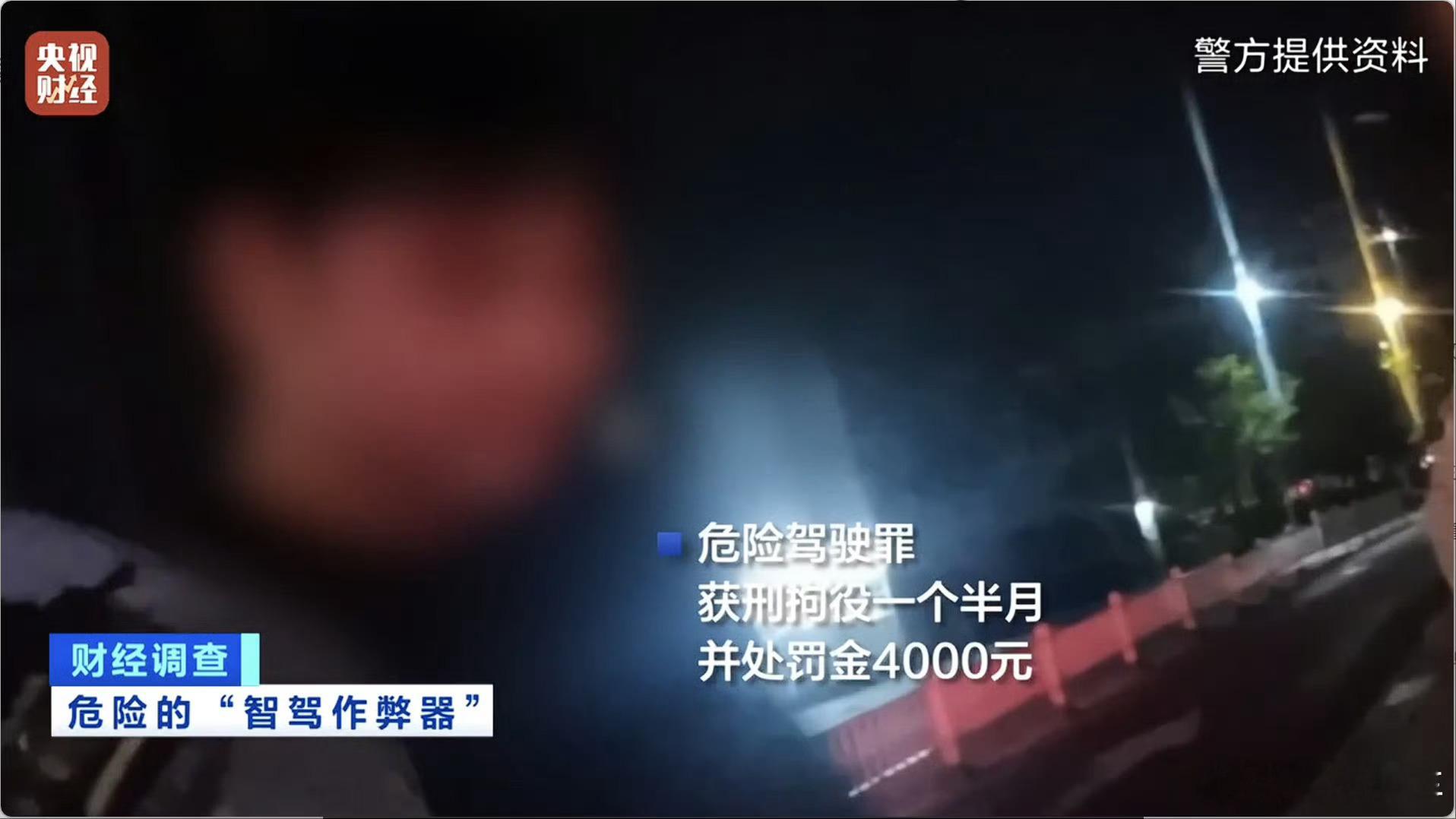 央视曝光智驾神器这种智驾神器就像以前的安全带卡扣一样，商家纯纯的在吃人血馒头！建