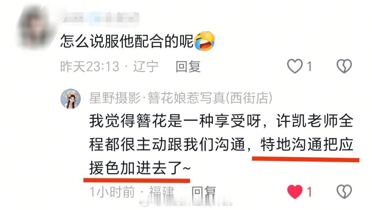 卧槽许凯我永远爱你！这才是双向奔赴“特地沟通把应援色加进去了”许凯心里永远都有a