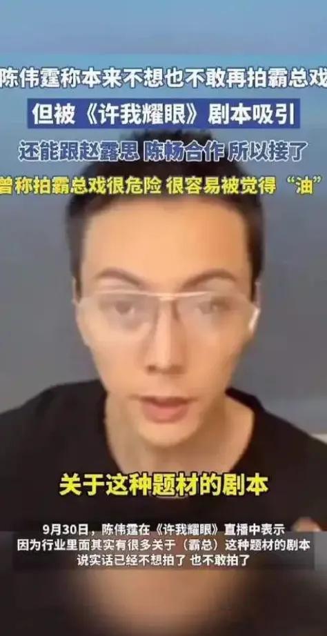 陈伟霆拒演霸总怕油腻，结果演出了高级感！陈伟霆近日坦言，自己对霸道总裁角色“不想