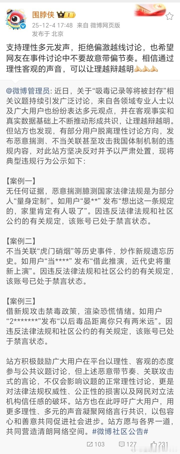支持理性多元发声，拒绝偏激越线讨论。让真理越辩越明。