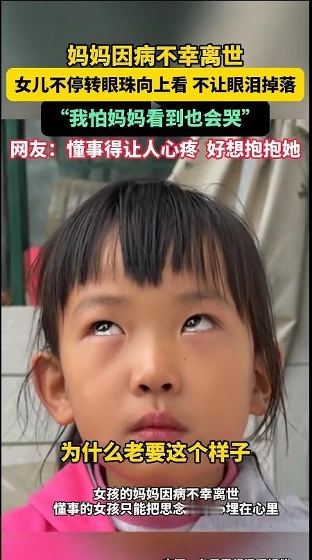 懂事的让人心疼!妈妈因病不幸离世,孩子知道妈妈已经离开了自己,一想到以后再也见不