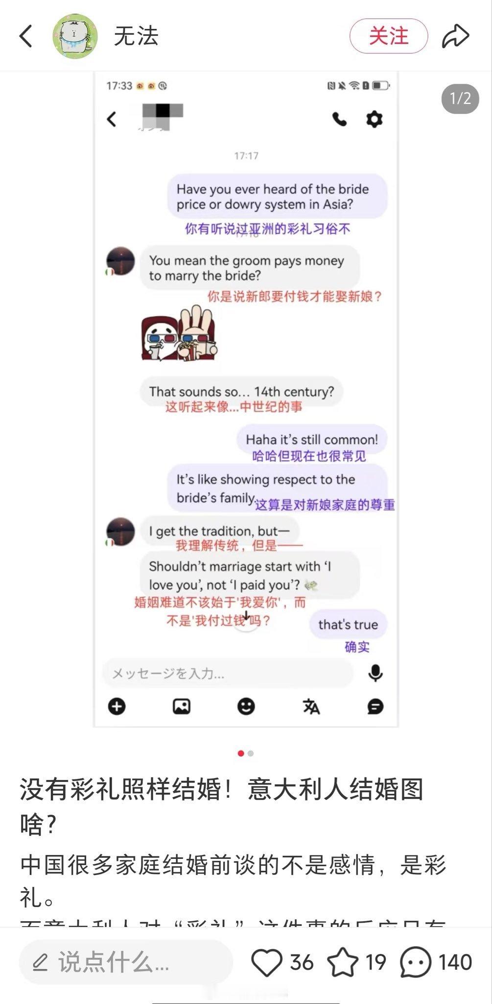 意大利人对中国彩礼的观点：婚姻难道不应该始于爱情吗，而成了“我付过钱”了