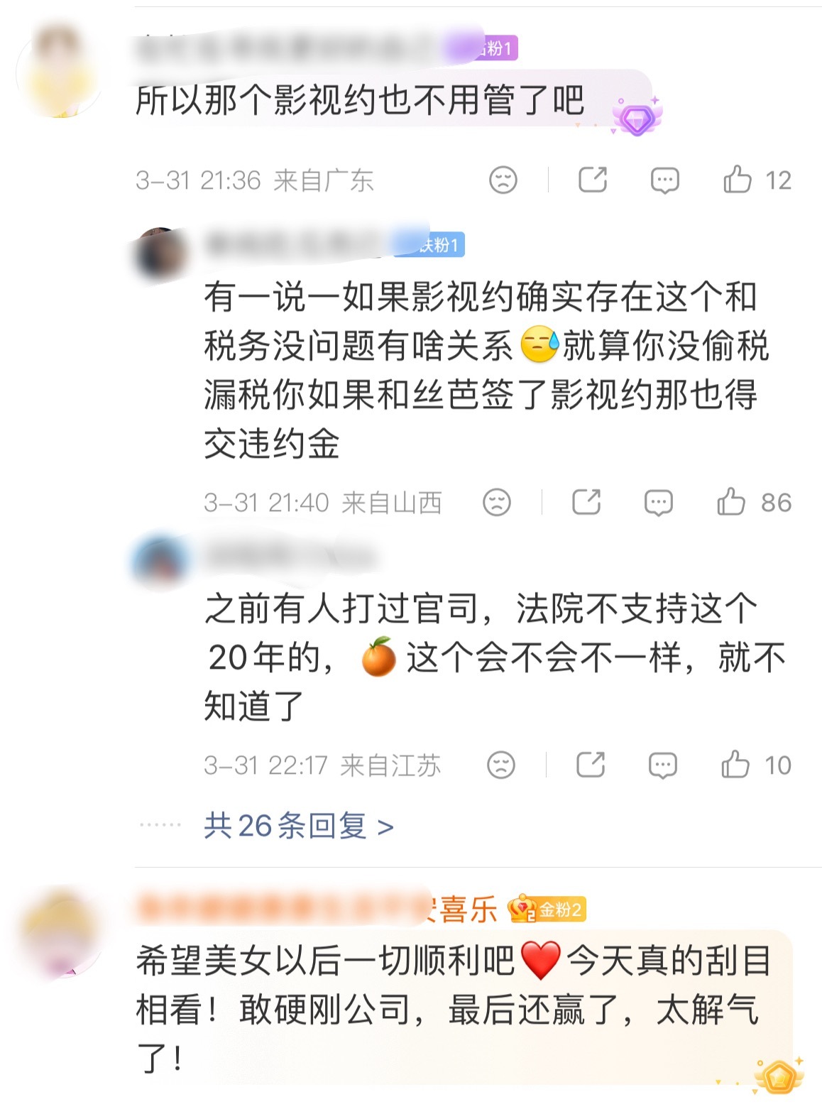 说真的，现在鞠婧祎和丝芭唯一的争议点就是20年影视约补充协议目前看大概率鞠的赢面