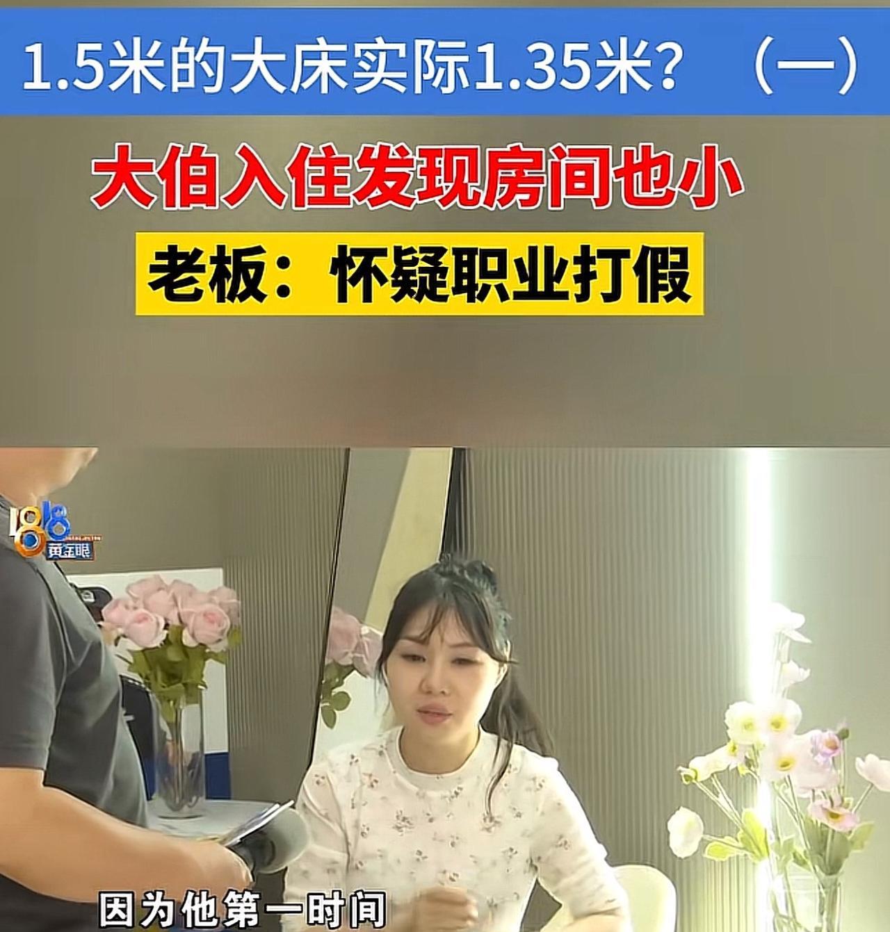 浙江杭州，一大伯来旅游，在美团上定了某酒店的大床房，页面上标准，房间面积为15