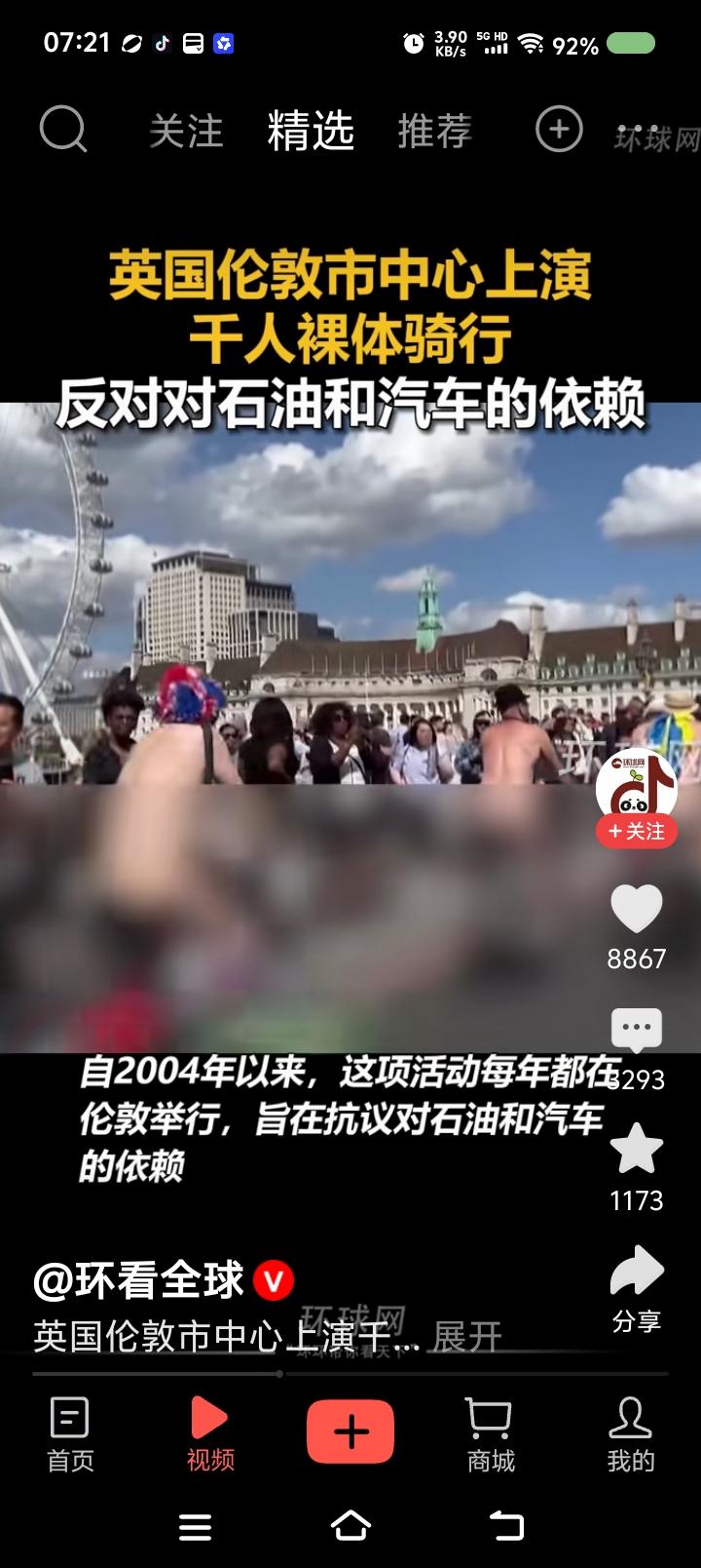 英国？呵呵——据报道，伦敦千人裸体骑行，此活动一年一度，旨在反对人们对石油和汽